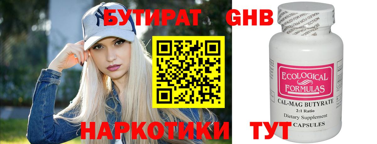Моздок  Бутират BDO 33%  Вход с VPN 