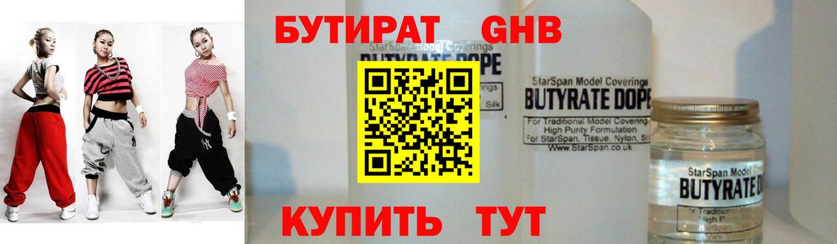 БУТИРАТ GHB Моздок