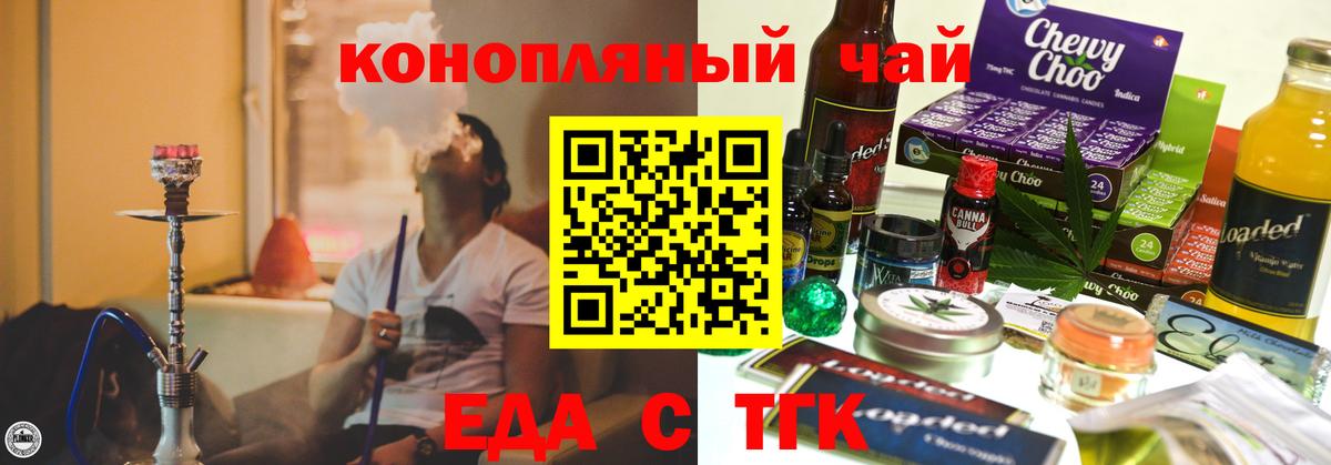 Еда ТГК конопля  Вход с VPN  Моздок 