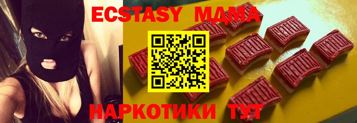 Ecstasy  ЭКСТАЗИ MDMA  Вход с VPN  Моздок  где купить   Экстази 99% 