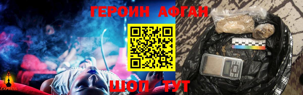 Героин Heroin Моздок