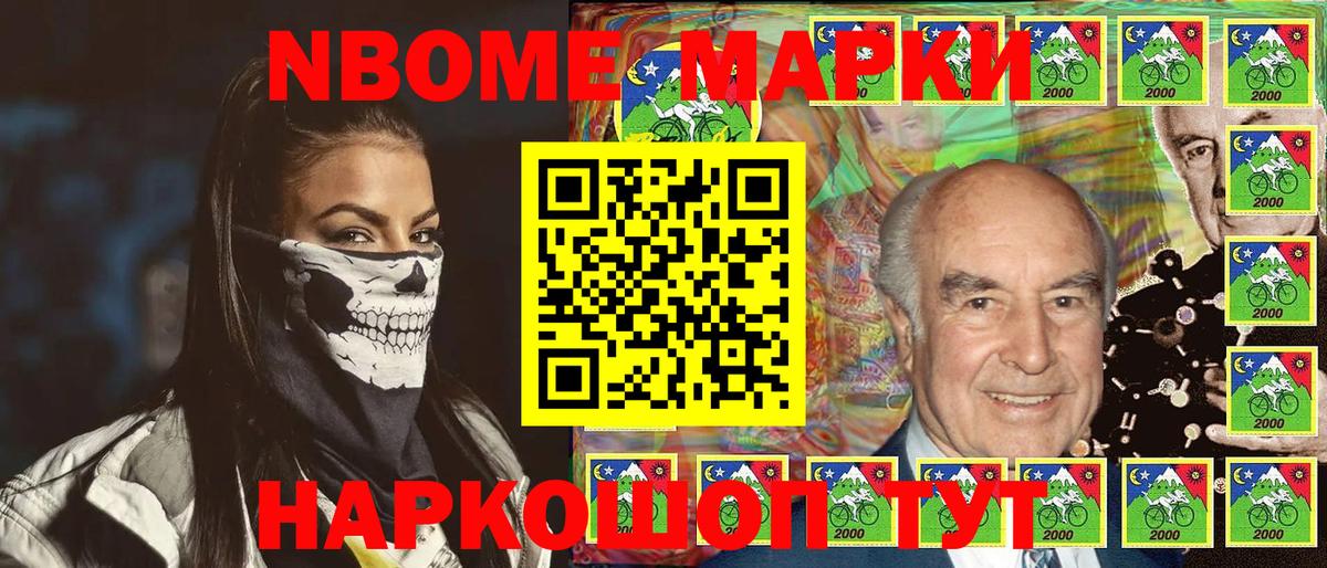 Марки 25I-NBOMe 1,8мг Моздок