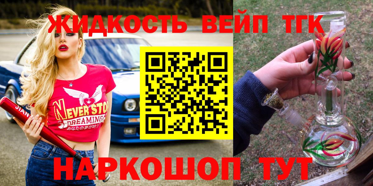 ТГК жижа  Вход с VPN  Моздок 